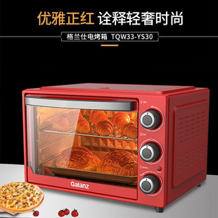 YS30 烤箱多功能电烤箱 TQW33 烘焙烘烤蛋糕面包 格兰仕 Galanz