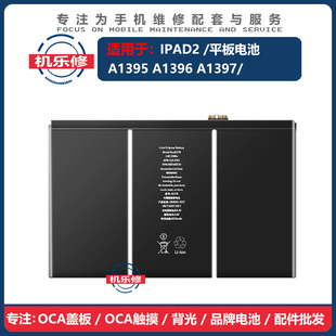 机乐修适用于IPAD2 3 4平板电池A1395 96 97 1416 1458 59 60电板