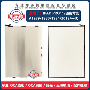 机乐修适用于IPAD PRO11寸屏幕背光A1979 1980 2228 2377液晶灯条