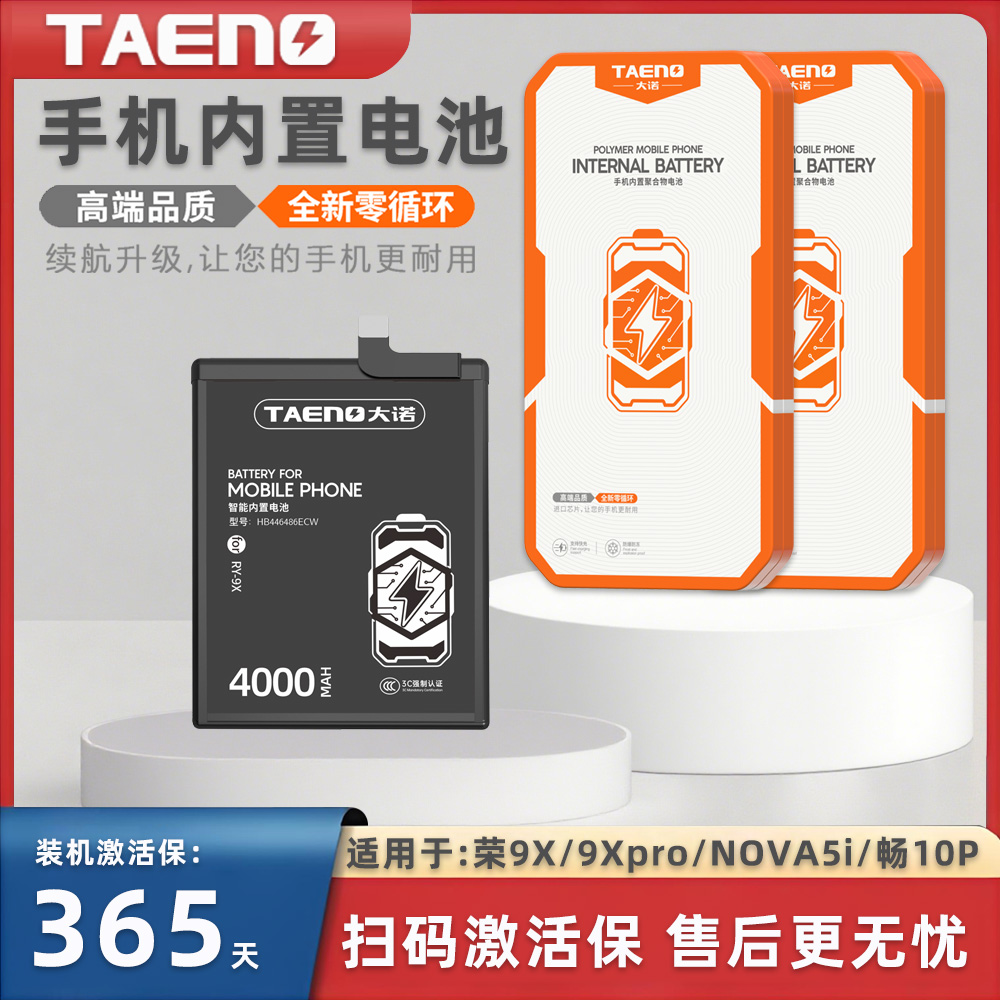 大诺适用于荣耀9XX10麦芒9电池