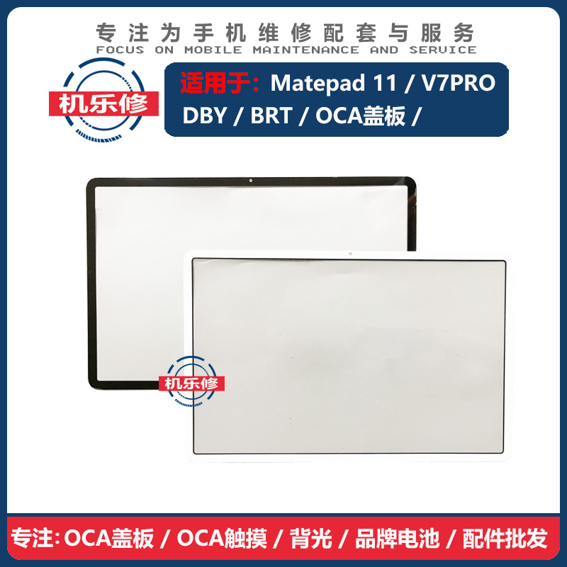 机乐修适用华为DBYBRTOCA盖板