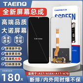 A77总成 A78 A57 大诺屏幕适用于OPPO A2M A58X A2X A17 A1X V23i