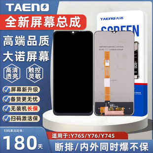 Y76 Y74S Y76S 顯示液晶總成 Y33S Y21T 大諾屏幕適用于VIVO