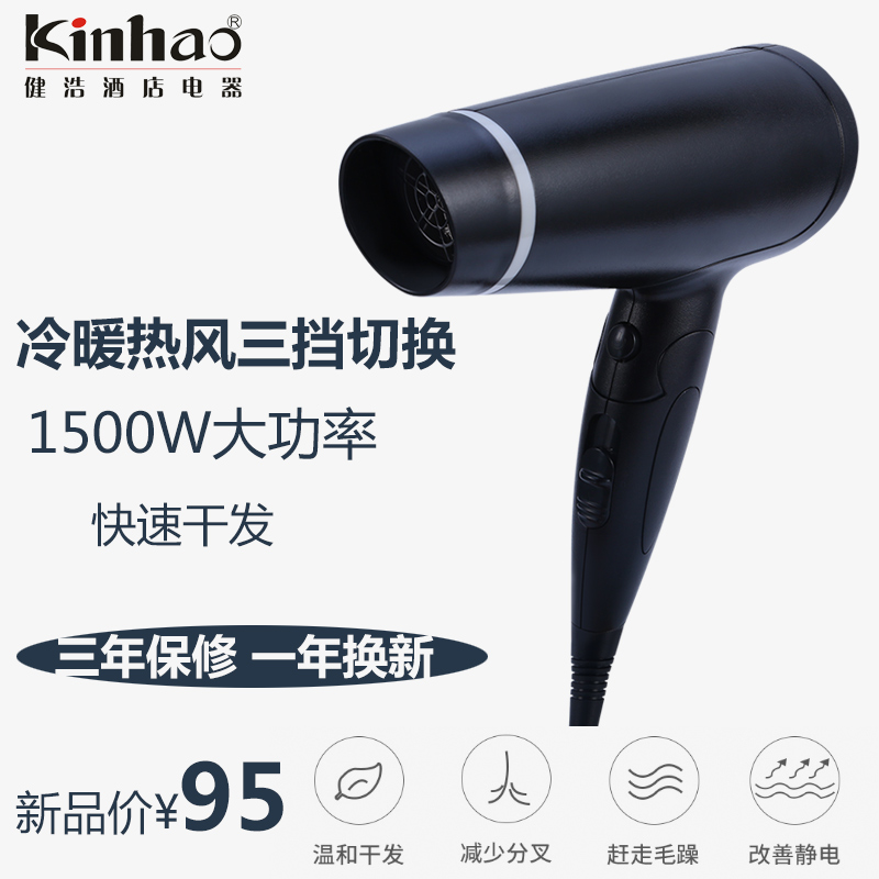 Kinhao/健浩酒店电器官方直销JF4009吹风机学生宿舍小功率吹风机