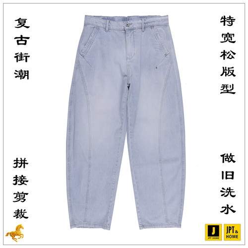 特宽松洗水拼接剪裁直筒牛仔长裤