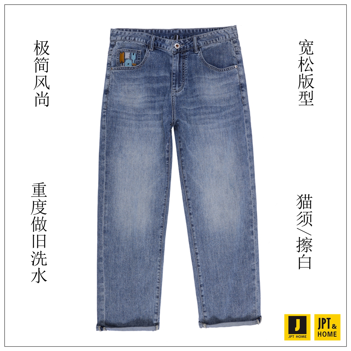 猫须擦白做旧工艺牛仔阔腿九分裤