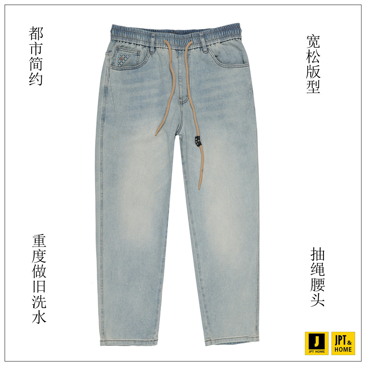 做旧洗水抽绳腰头蓝色牛仔长裤