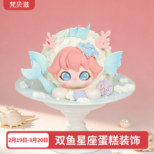 双鱼水瓶座巧克力蛋糕装饰摆件白羊射手天秤摩羯十二星座网红插件