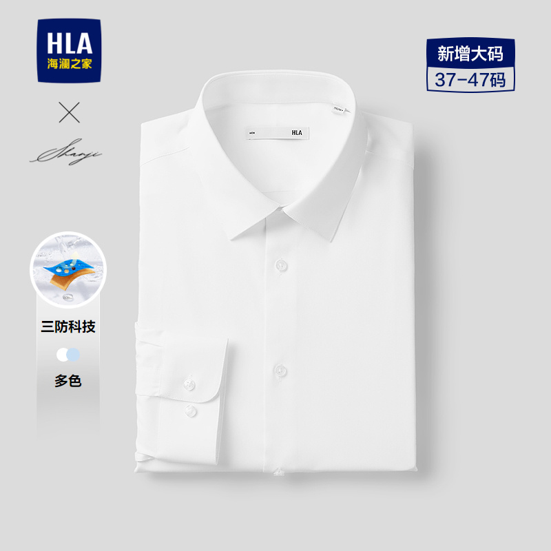 海澜之家合体利落长袖正装衬衫