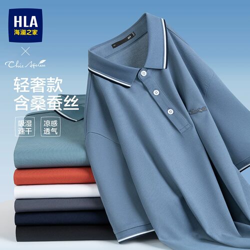 海澜之家夏季含桑蚕丝短袖polo衫