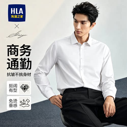海澜之家商务正装长袖衬衫上衣男