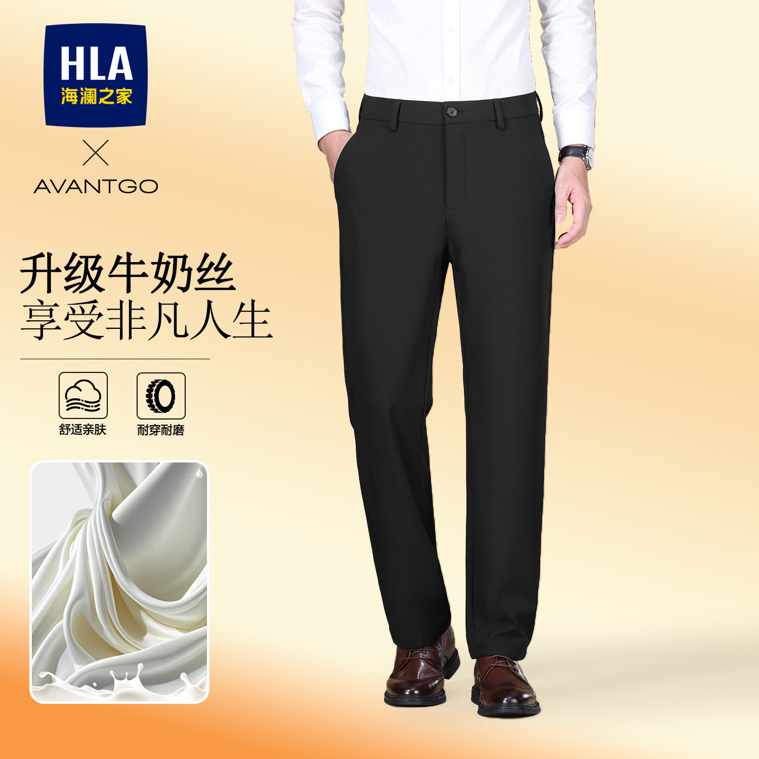 HLA海澜之家2026秋季新款牛奶丝高端男士修身商务直通通勤休闲裤