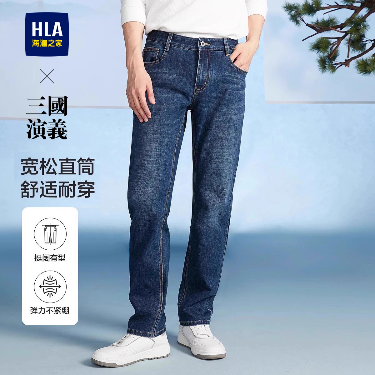 海澜之家直筒水洗直筒牛仔裤男款