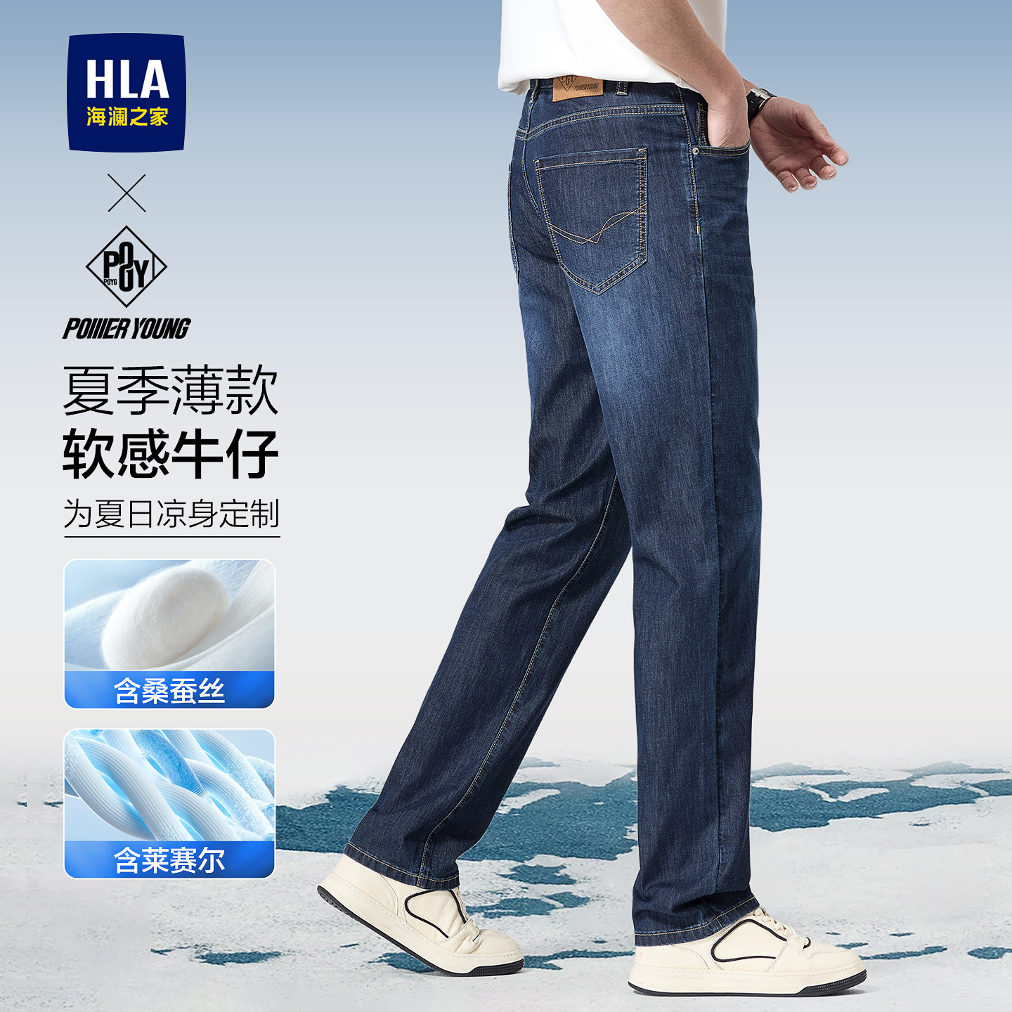 海澜之家含桑蚕丝直筒男士牛仔裤