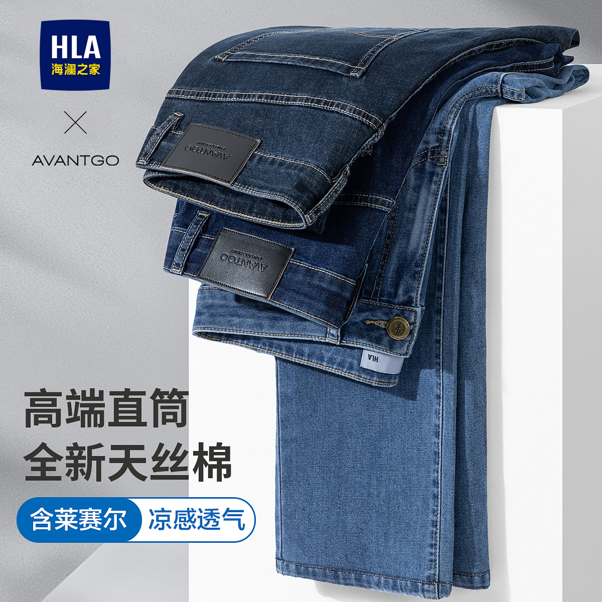 海澜之家高端天丝直筒牛仔裤男款