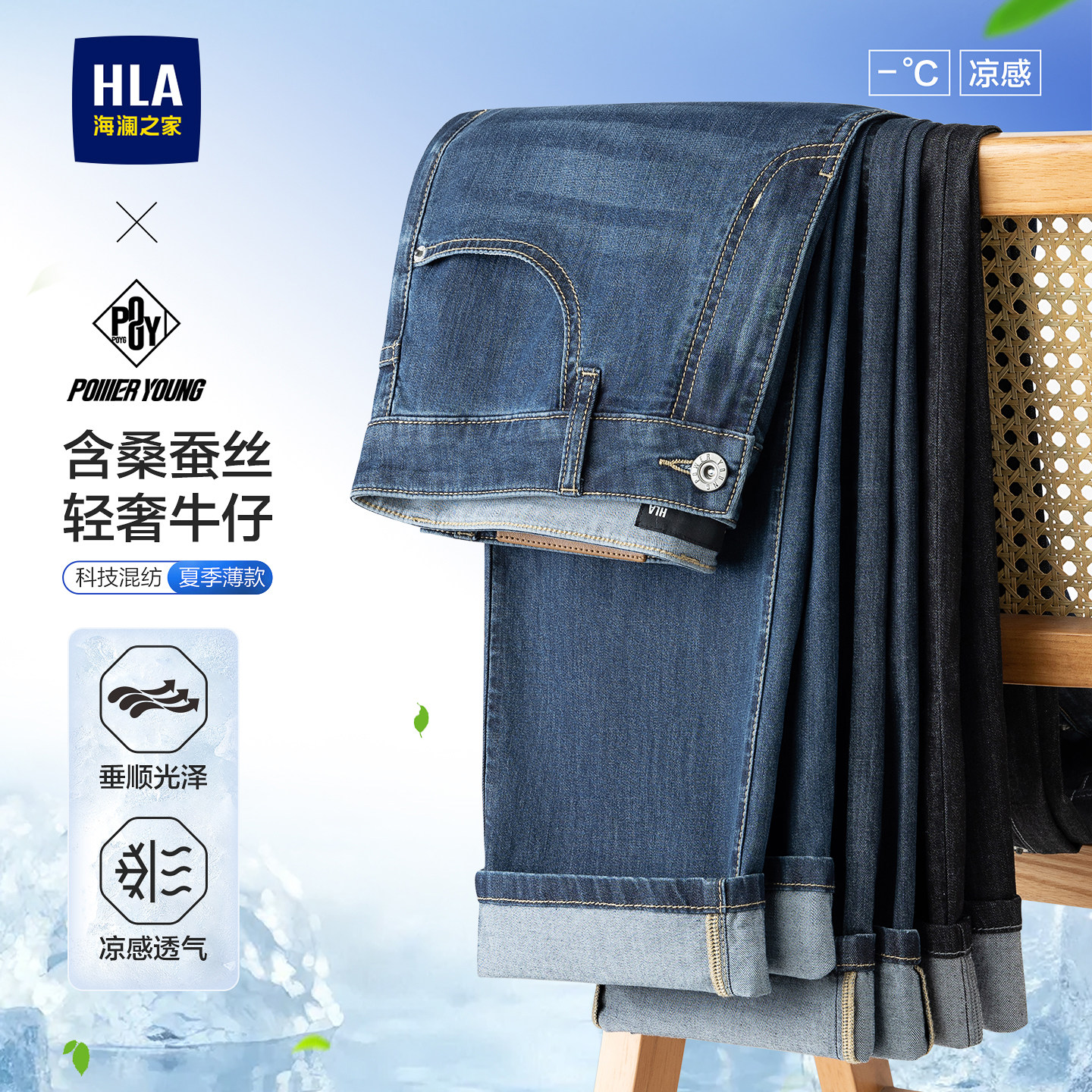 海澜之家含桑蚕丝直筒男士牛仔裤