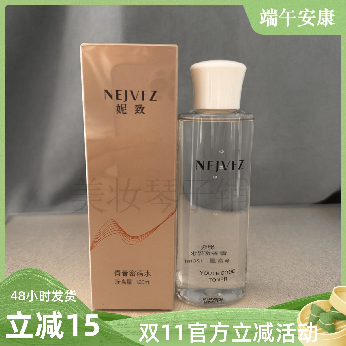 妮致青春密码水120ml 紧致抗皱抗衰深层滋养补水美容院同款