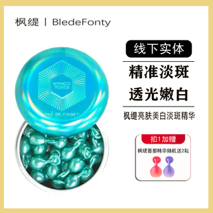 【42粒】枫缇亮肤镁白淡班祛斑胶囊精华油熬夜提亮次抛敏感石榴葡