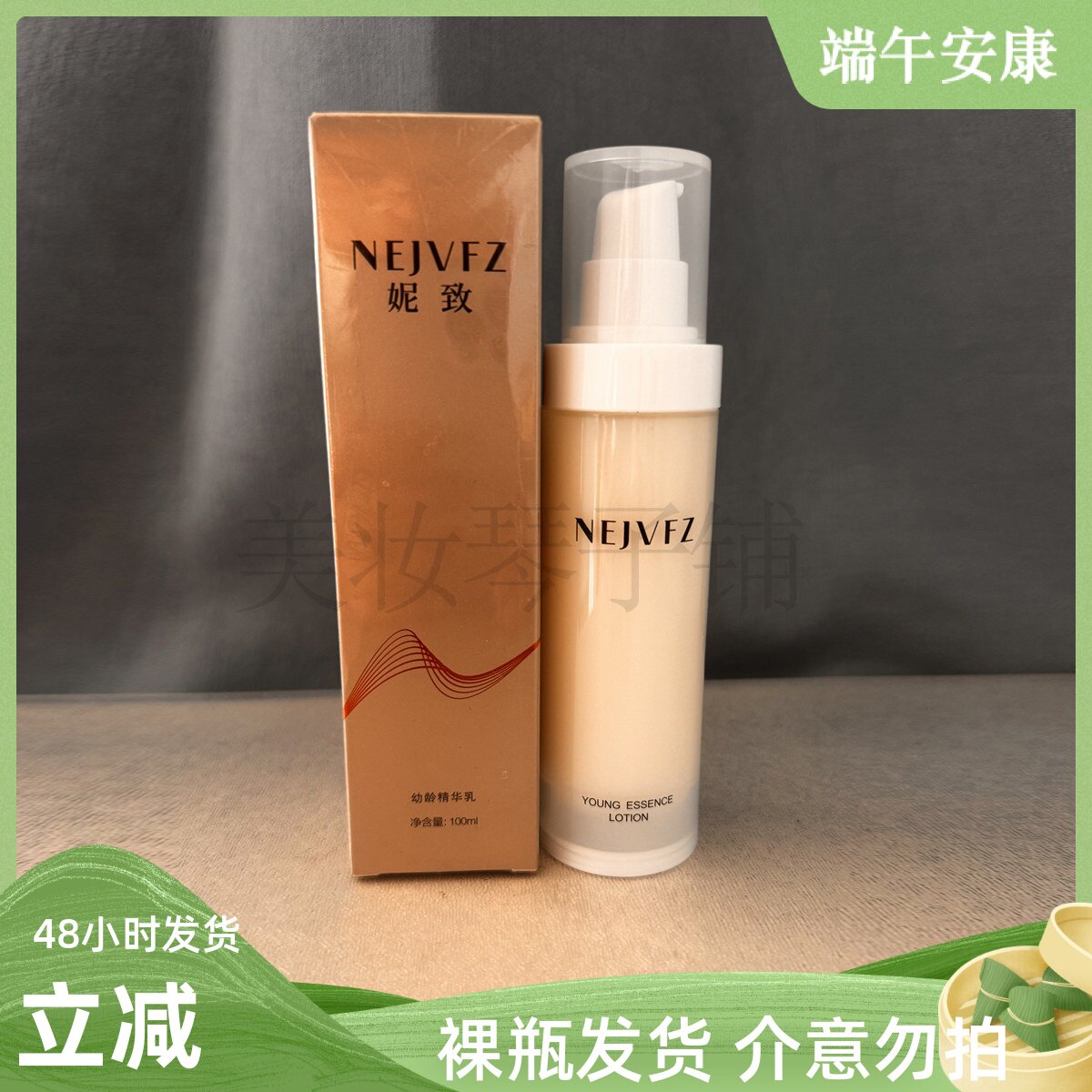 妮致幼龄精华乳100ml提拉紧致淡化细纹美容院正品