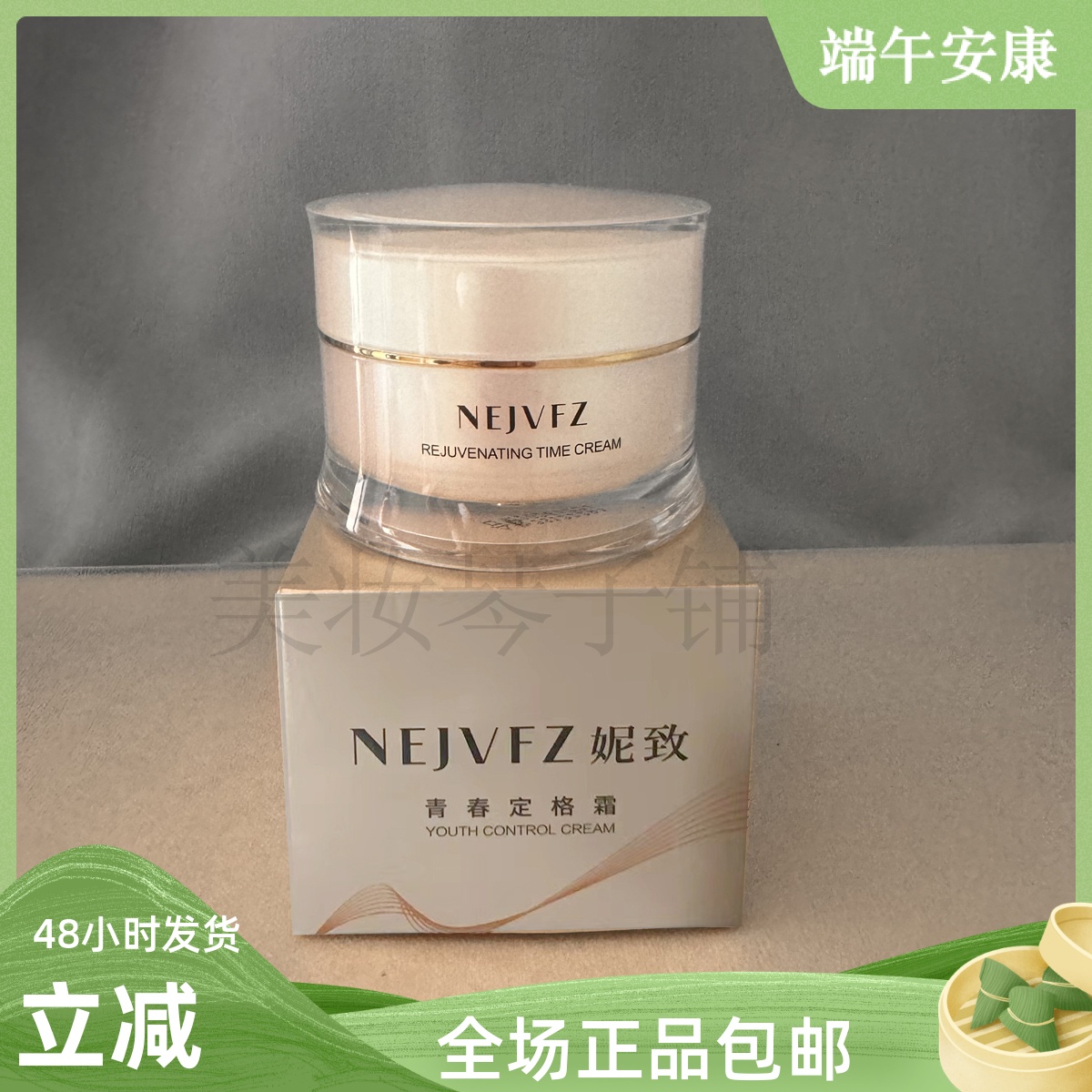 妮致青春定格霜50g紧致抗皱保湿补水