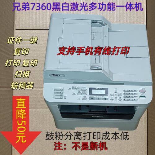 兄弟mfc7360打印复印扫描一体机身份证一键复印家用办公黑白激光