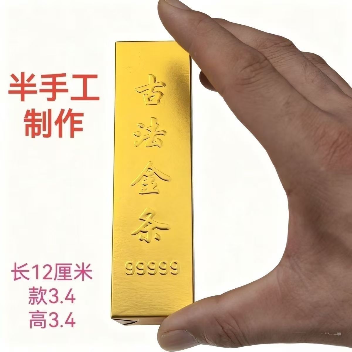 磨砂古法小金条半成品开业摆件礼品工艺品制作古风新中式加厚款