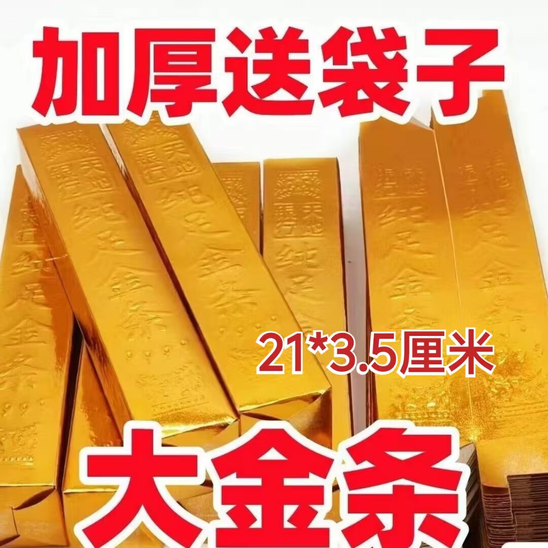 加厚21厘米大金条金砖纸硬卡纸金砖银砖清明寒衣节十月一
