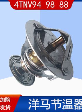 现代斗山55 60洋马4TNV94 98 88 84洋马发动机节温器调温恒温器