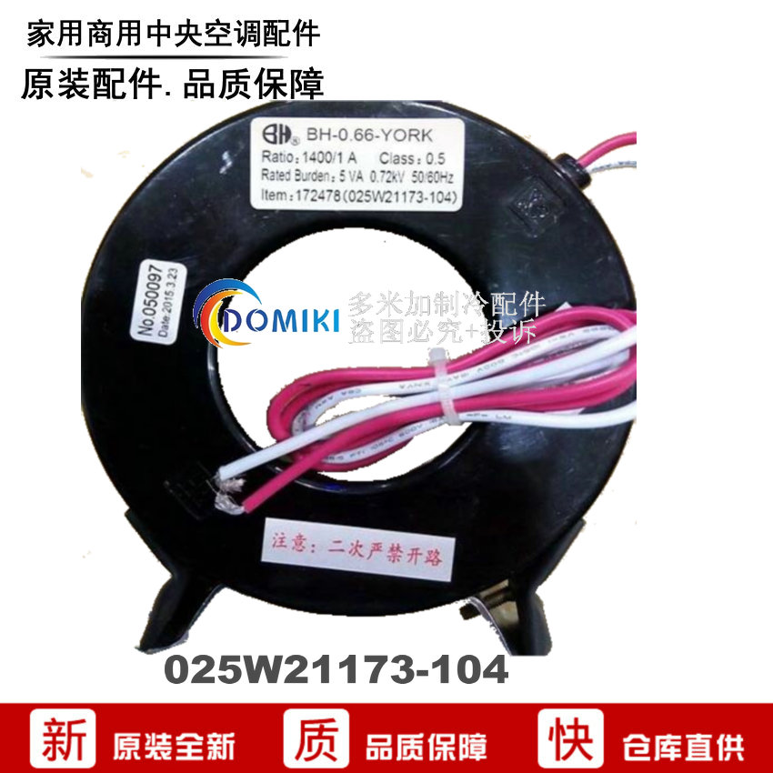 Ô¼¿ËÖÐÑë¿Õµ÷ÓõçÁ÷»¥¸ÐÆ÷025W21173-104£¬BH-0.66/Item:172478