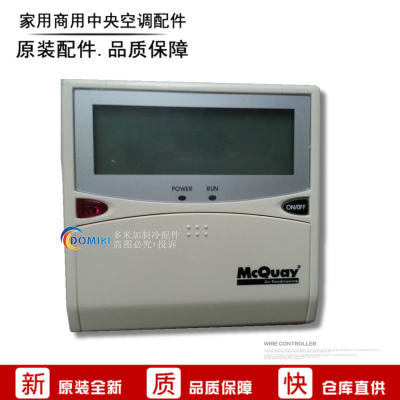 拆的麦 克维尔空调线控器 手操器 MC301 McQuay