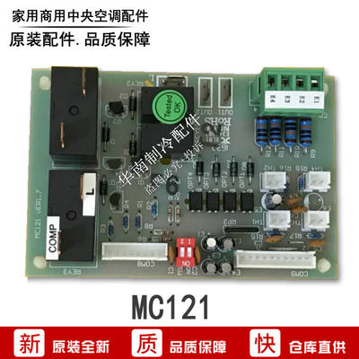 麦克维尔MDB MCC 风管机双系统 通讯板 MC121 VER1.4  V01 V3.1