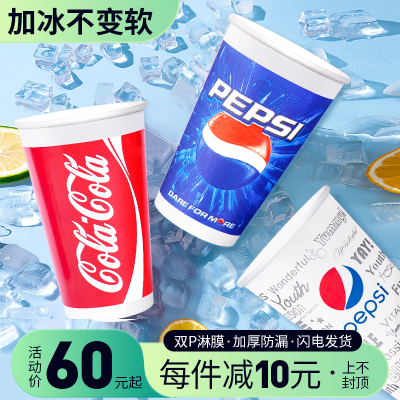 可乐杯1000只商用带盖加冰不变软