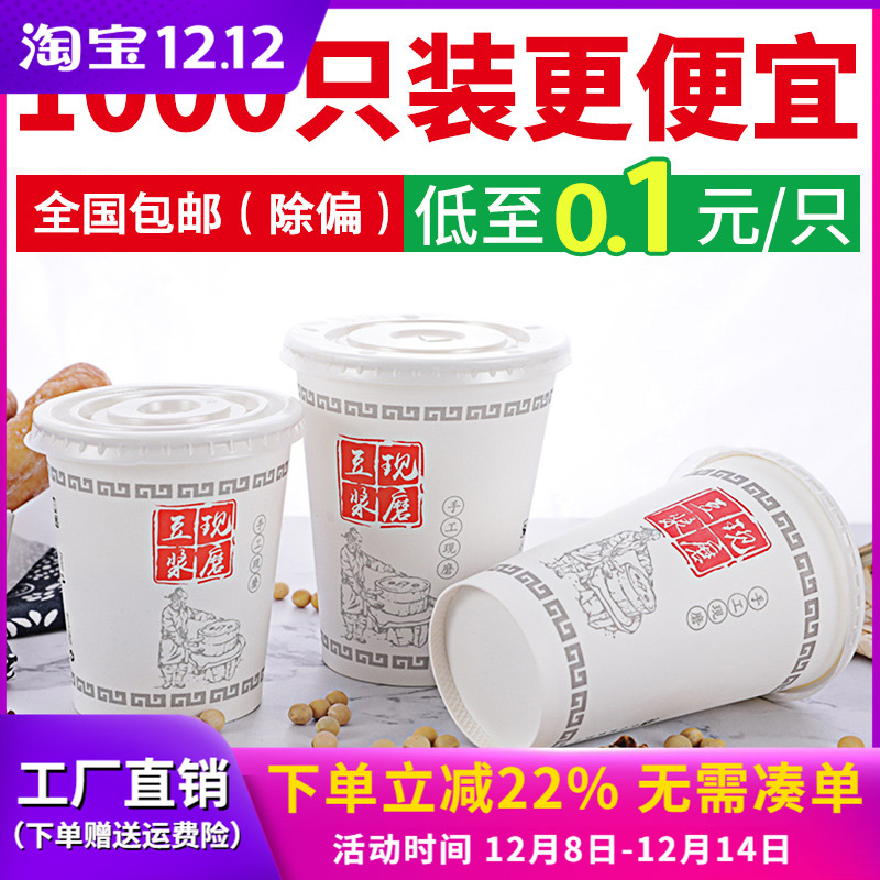 加厚一次性带盖商用家用豆浆杯