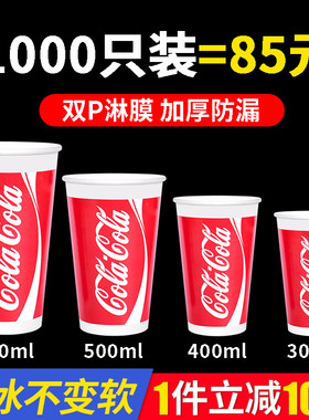 加厚可乐杯子一次性商用带盖冷饮杯网咖专用碳酸饮料可口可乐纸杯