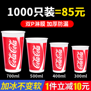 加厚可乐杯子一次性商用带盖冷饮杯网咖专用碳酸饮料可口可乐纸杯