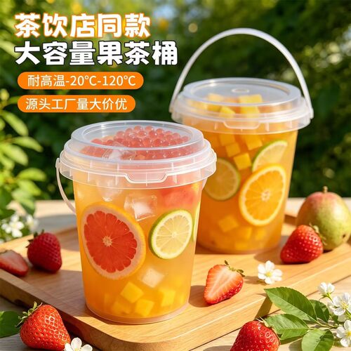 水果茶桶1000ml商用手提奶茶桶