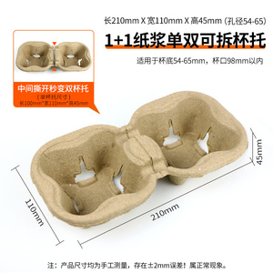 外卖杯托一次性打包底座咖啡奶茶饮料纸杯套托木浆纸四单双纸杯托