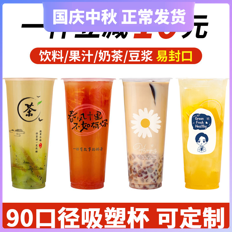 90口径商用奶茶杯子一次性带盖