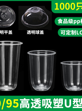 95口径胖胖啵啵杯网红U型奶茶杯子一次性商用甜品蛋糕脏脏杯带盖