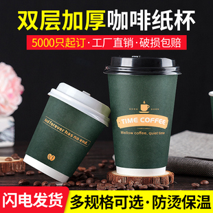 双层加厚咖啡杯一次性纸杯商用防烫高档热饮杯奶茶杯子500只带盖