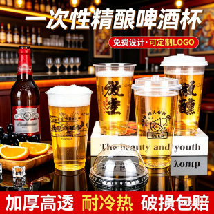 一次性啤酒杯青岛精酿扎啤杯500ml大容量酒吧专用喝酒打包杯商用