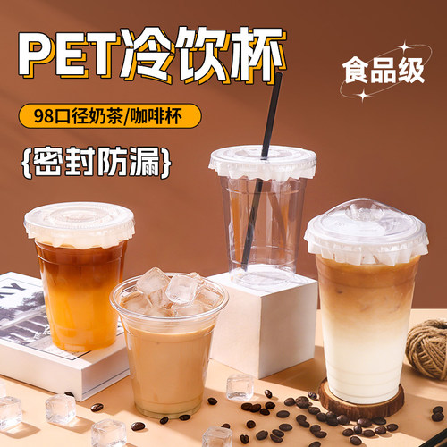 98口径奶茶杯pet冷饮杯子商用透明咖啡杯一次性带盖自制饮品打包