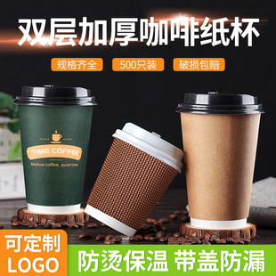 一次性咖啡杯带盖商用双层防烫打包热饮杯子牛皮纸杯可定制logo