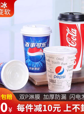 可乐杯一次性纸杯带盖加厚双淋膜冷饮杯百事可口可乐杯子1000只装