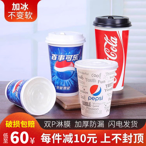 可乐杯一次性带盖商用冷饮纸杯
