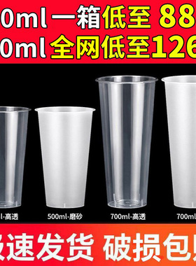 90口径奶茶杯一次性带盖商用500透明磨砂注塑杯子700ml果汁杯定制