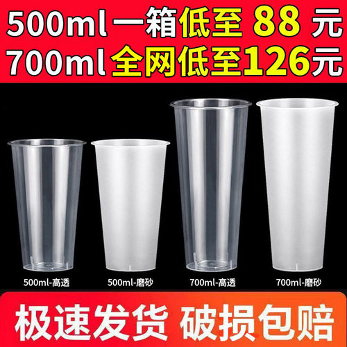 90口径奶茶杯一次性带盖商用500透明磨砂注塑杯子700ml果汁杯定制