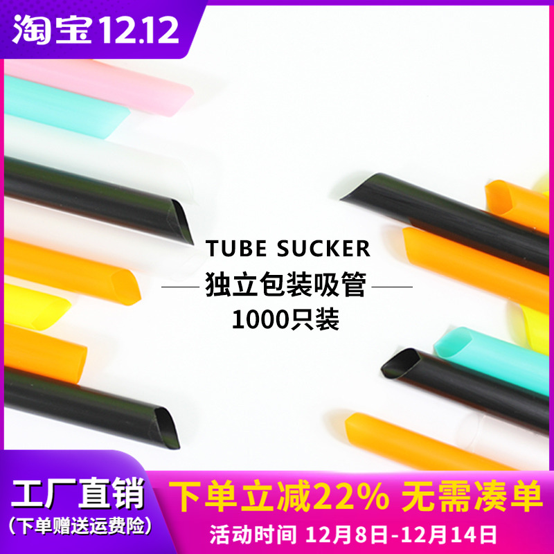一次性独立包装奶茶吸管