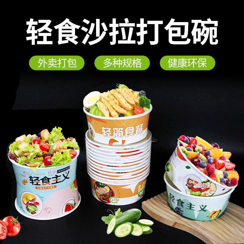 一次性轻食沙拉打包盒商用批发圆形水果盒子炒饭外卖纸碗带盖定制
