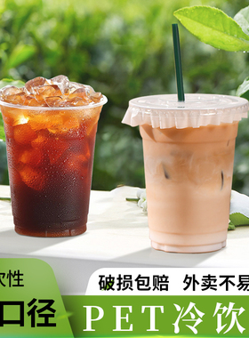 pet冷饮杯一次性咖啡杯塑料透明柠檬茶打包杯98口径奶茶杯子商用